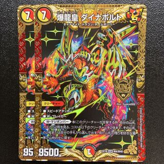 Bakuryu Emperor Dynavolt