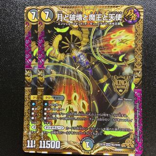 The Moon, Destruction, the Demon King, and Angels