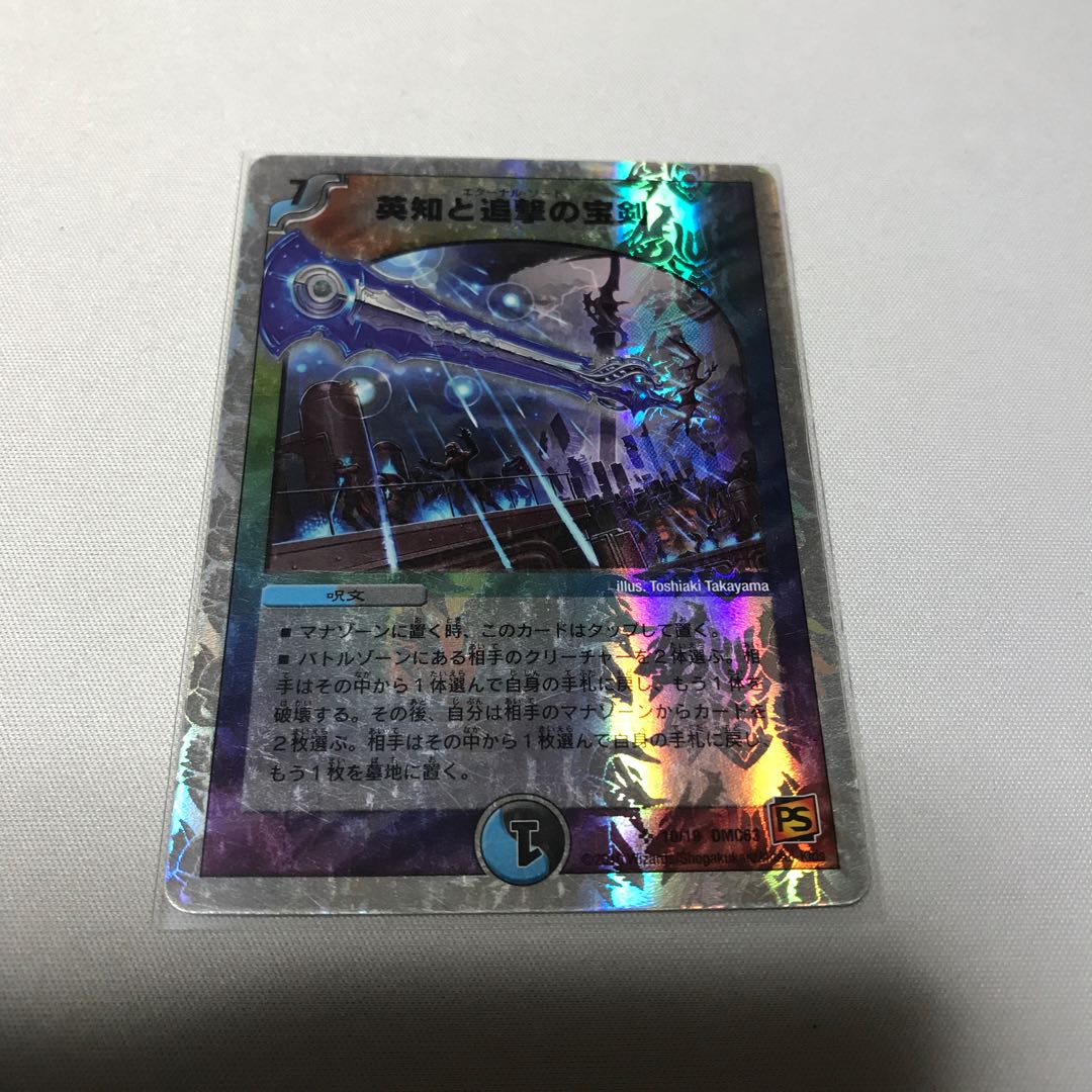 英知と追撃の宝剣