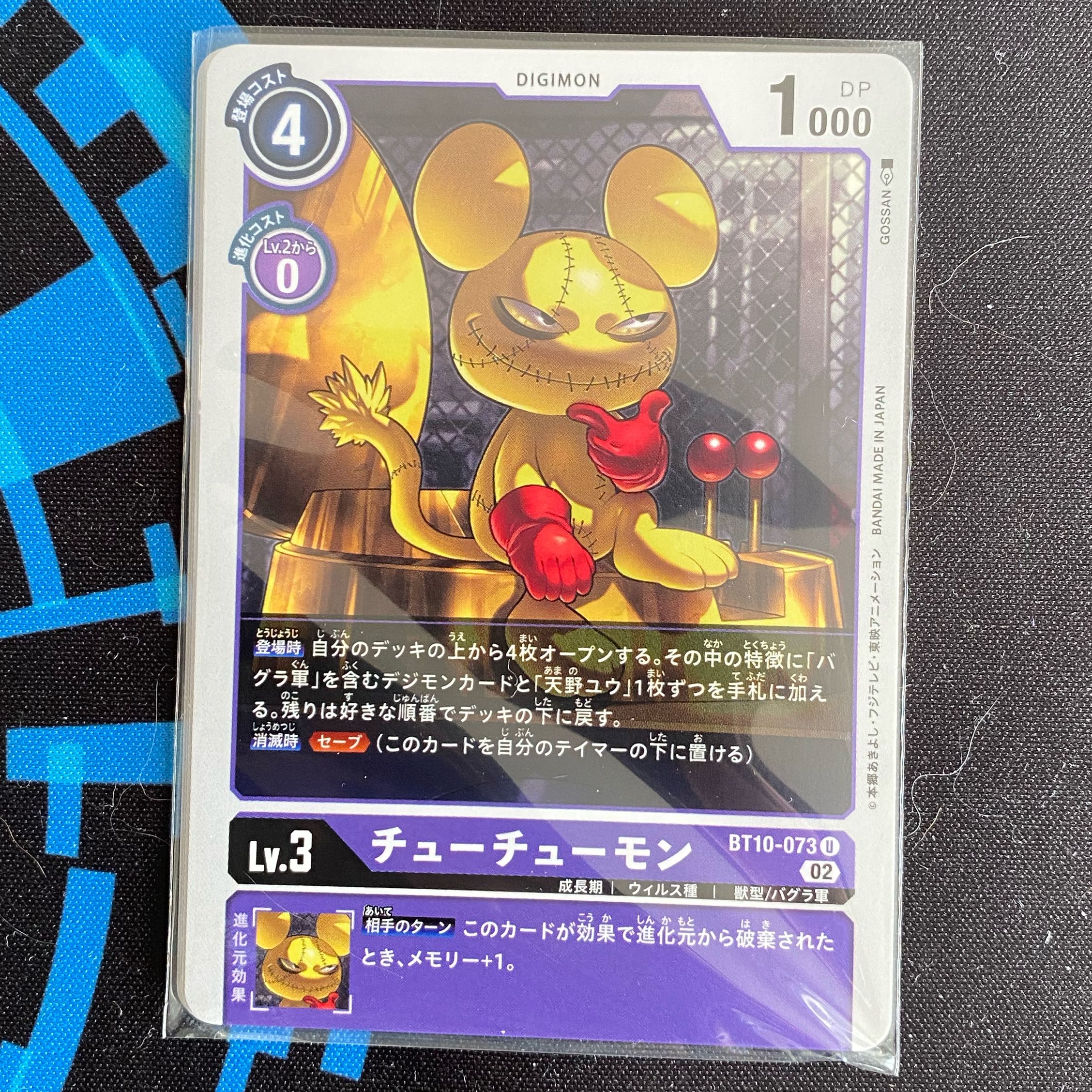 BT10-073 チューチューモン 4枚セット