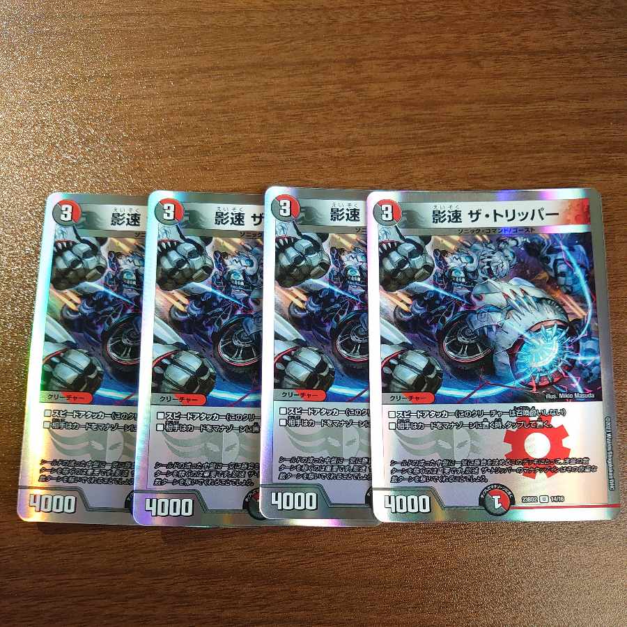 Shadow speed The Tripper U 48/75