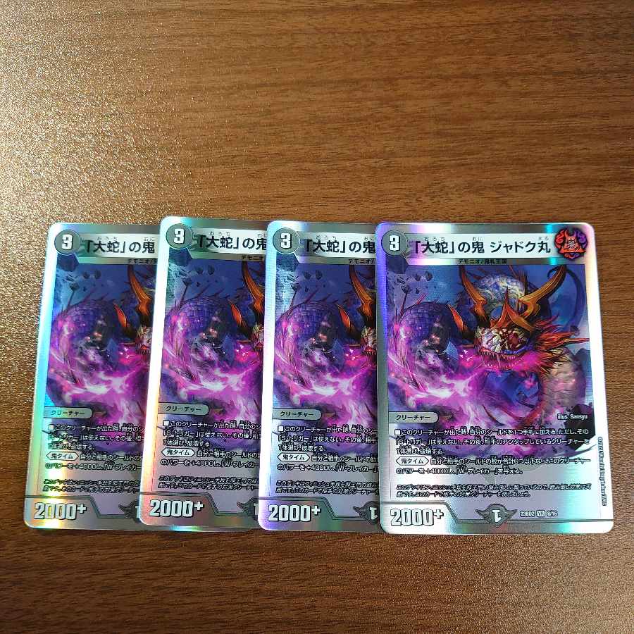 「大蛇」の鬼 ジャドク丸 VR 3/95