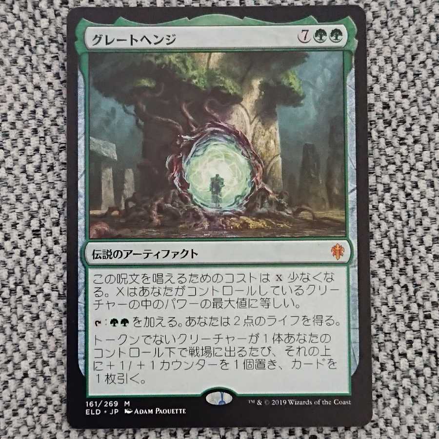 [ELD]グレートヘンジ