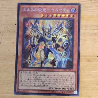 ホルスの栄光-イムセティ シークレットレア JP011　管理03