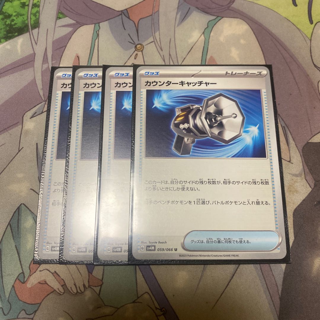 Counter Catcher U 059/066