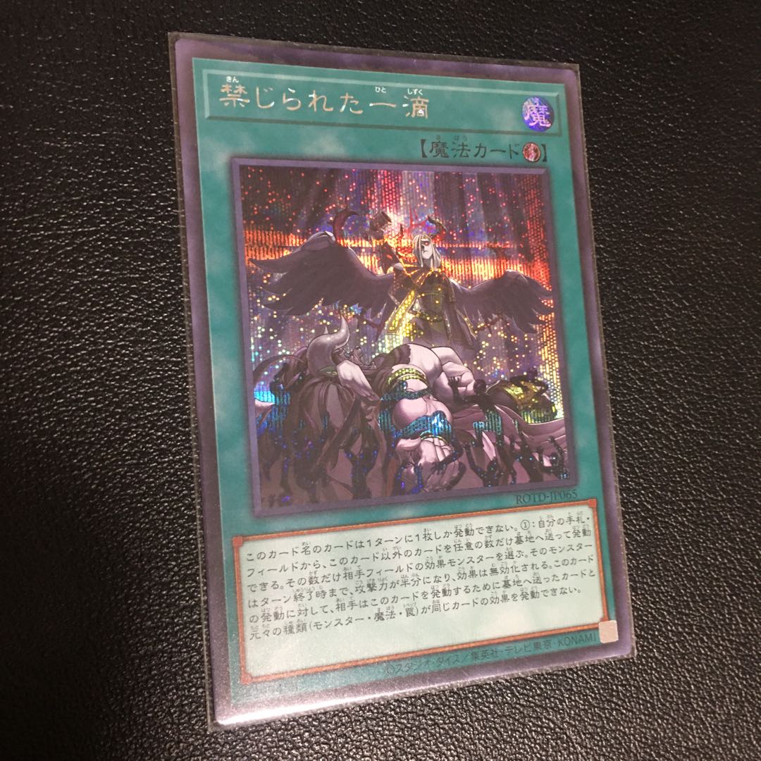Forbidden Droplet Secret Rare