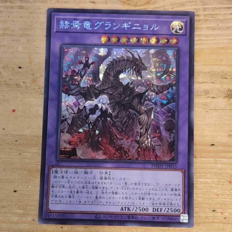 Grand Guignol the Lost Dragon Secret Rare JP033 Management 03