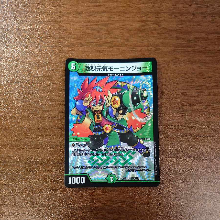 Gekijyoki Genki Monin Joe VR 15/110