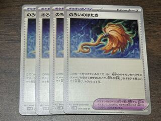 Flap of the curse U 061/066