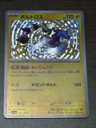 Thundurus S 244/190