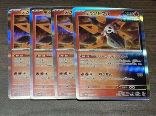 Tetsunodokuga R 012/066