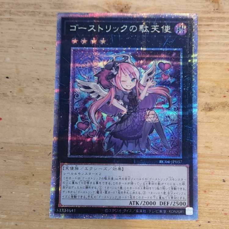 Ghostrick Angel of Mischief QCSE JP037 Management03
