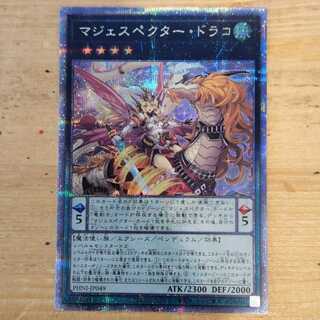 Majespector Draco QCSE PHNI-JP049 Management 03