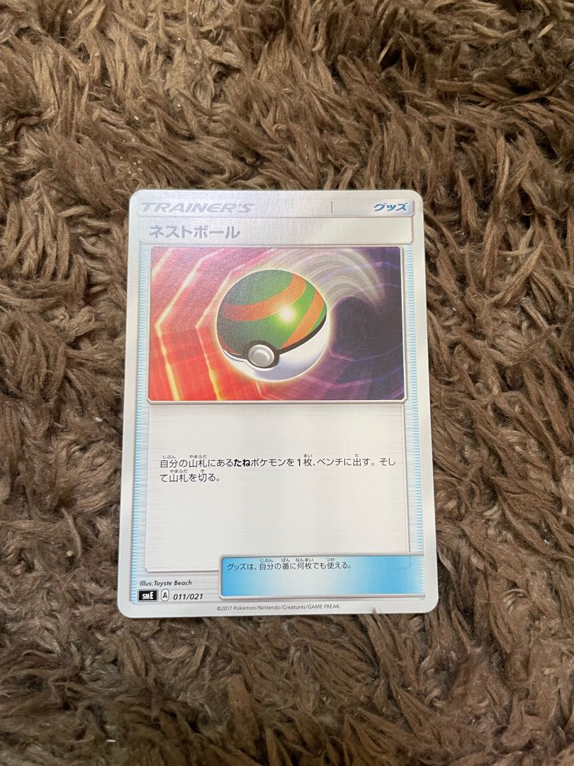 Nest Ball TD 011/021