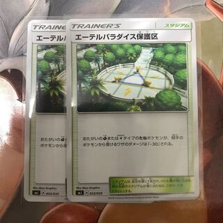 エーテルパラダイス保護区