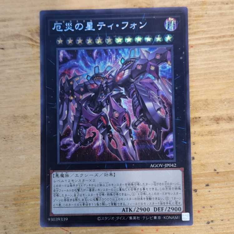 Tiphon, the Star of Disaster Secret Rare JP042 Management 03