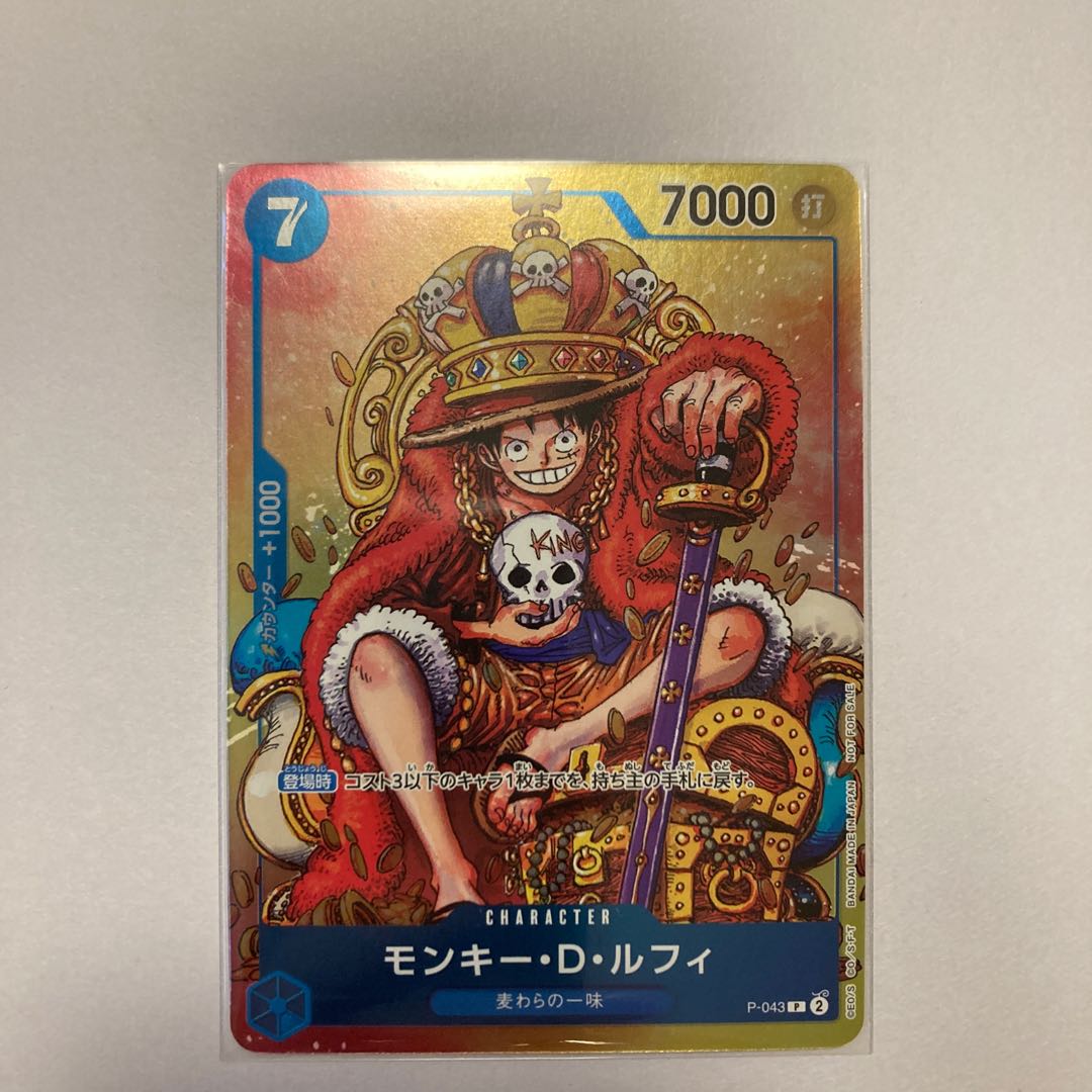 Monkey D. Luffy P P-043