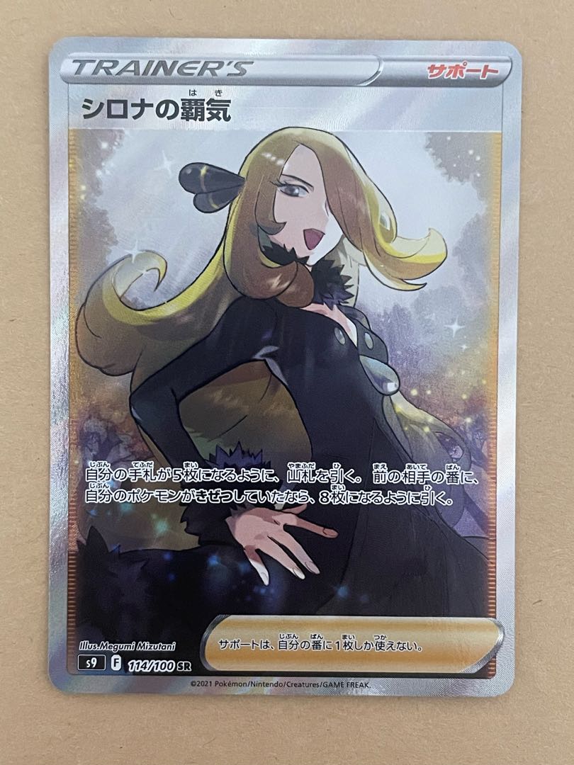 Cynthia's High Spirits SR &HR Set of 2
