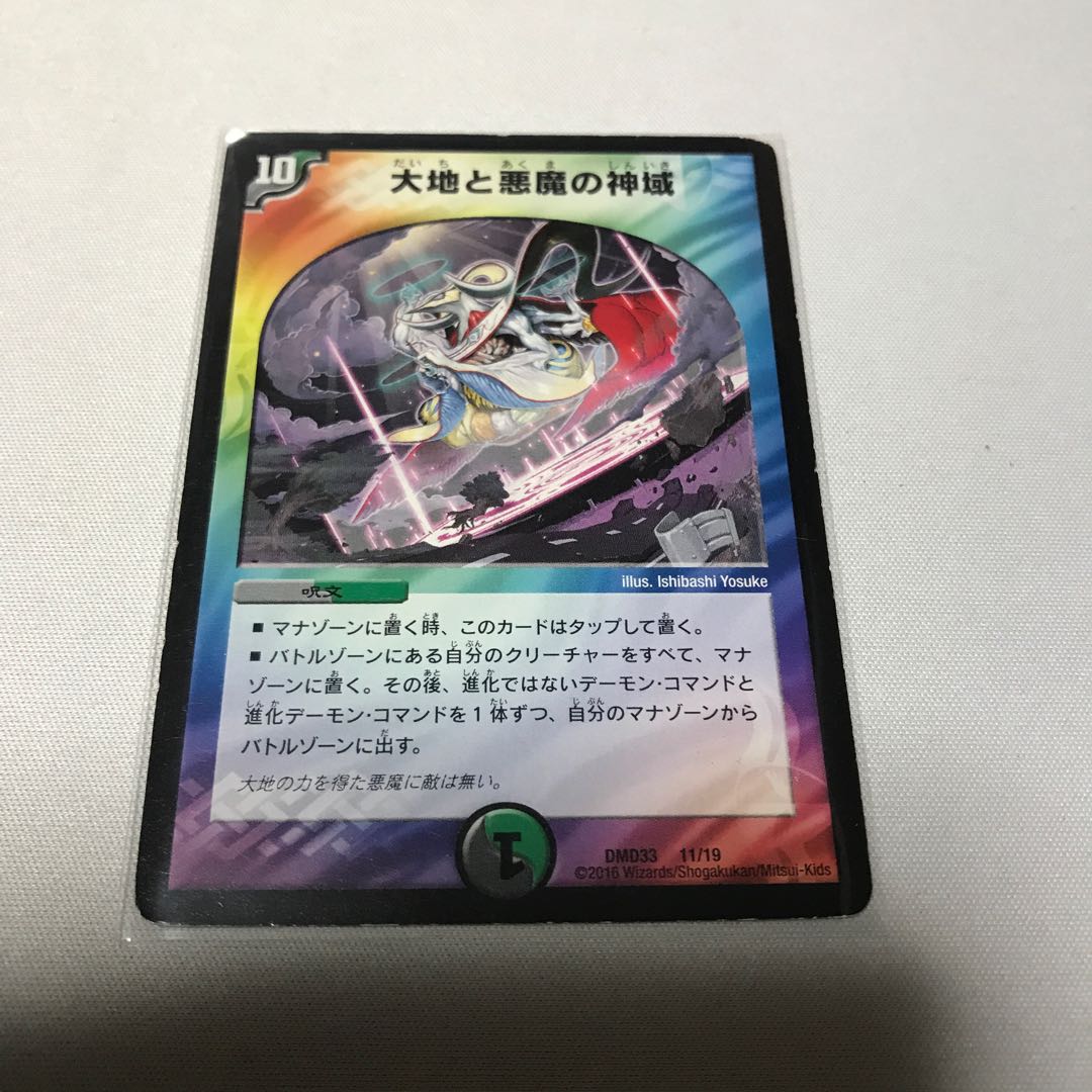 大地と悪魔の神域