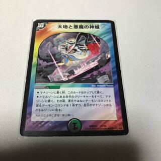 大地と悪魔の神域