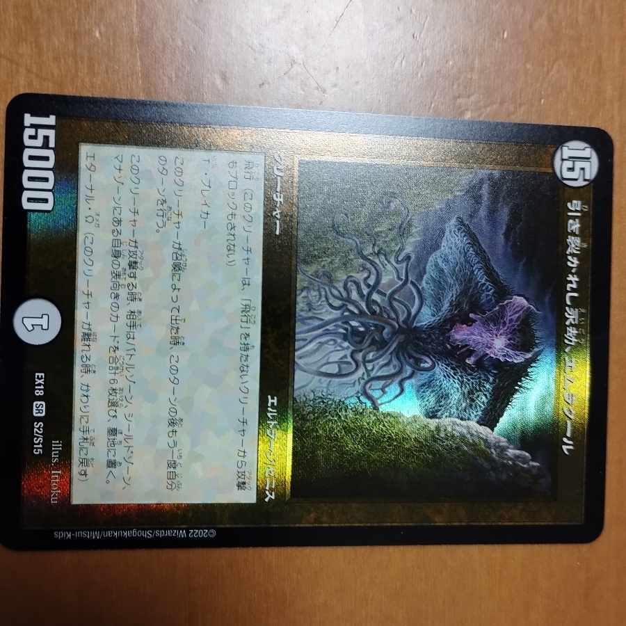 Emrakul, the Aeons Torn SR S2/S15