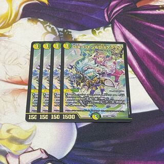 Dis Cotton & Dis Kerasus U-foil 17/18