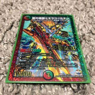 龍の極限 ドギラゴールデン