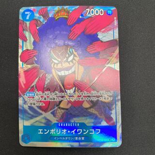 エンポリオ・イワンコフ(パラレル) P-SR OP02-051