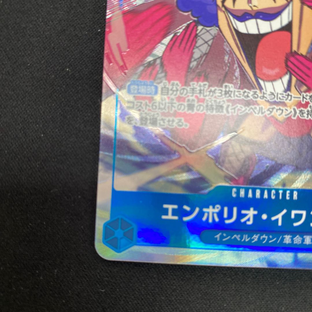 Emporio Rockrufff (parallel) P-SR OP02-051