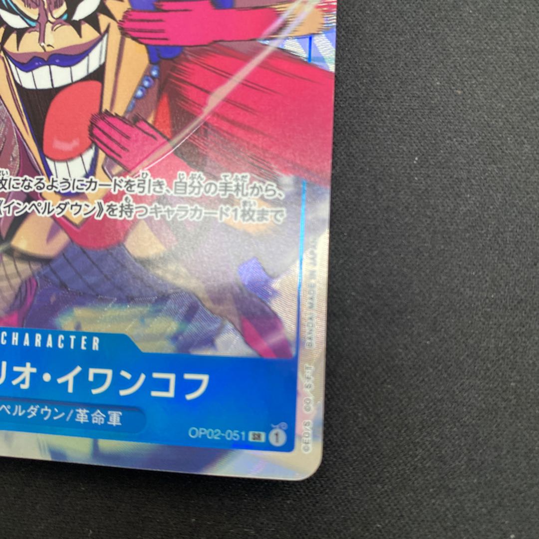 Emporio Rockrufff (parallel) P-SR OP02-051