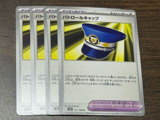 Patrol Cap U 101/108