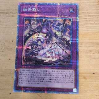 遊戯王 - 【PSA10】幽世離レ QCSE・25thシク PHNI-JP079 PHNI】《幽世離レ》【スーパーレア】 - PROJECT CORE 1号店
