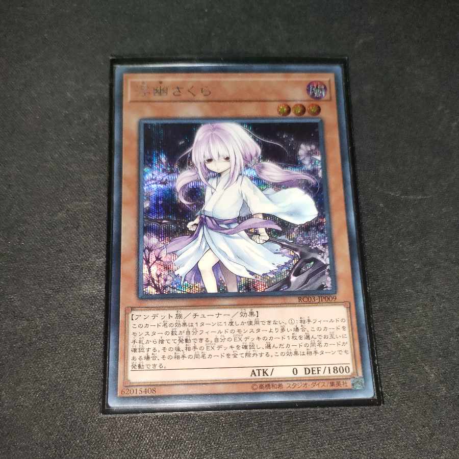 Ghost Reaper & Winter Cherries (different illustration version) Secret Rare JP015