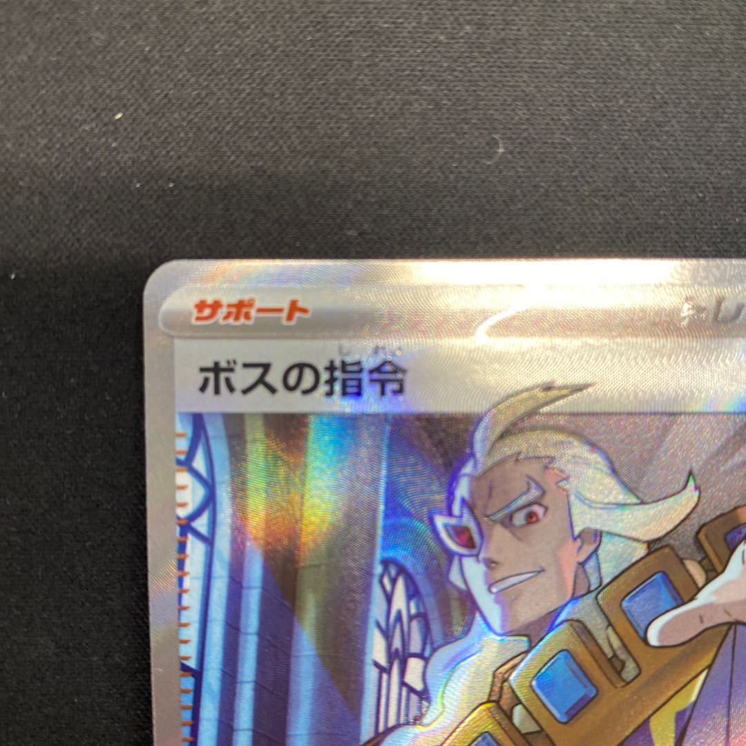 Boss's directive [Ghetsis] SR 095/073