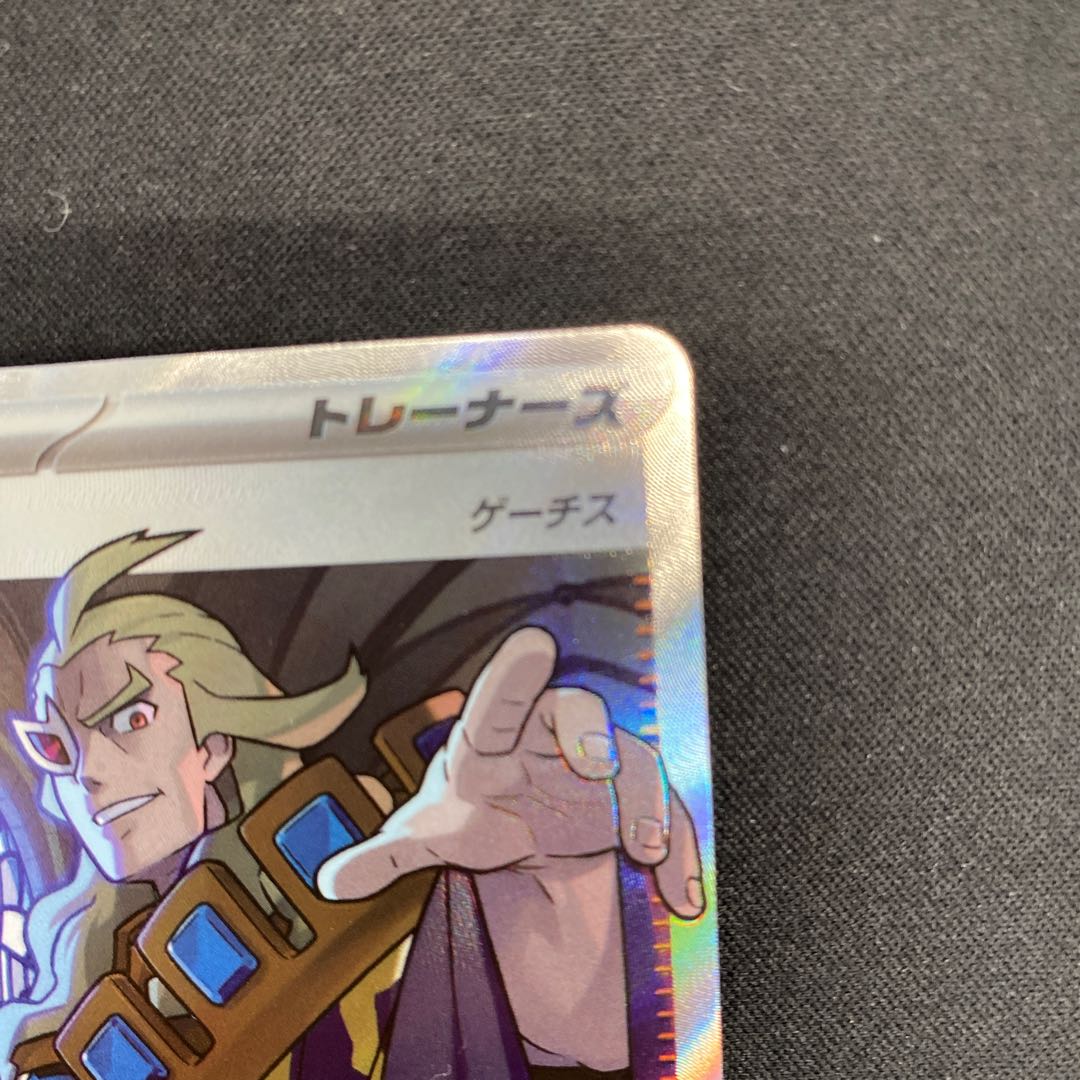 Boss's directive [Ghetsis] SR 095/073