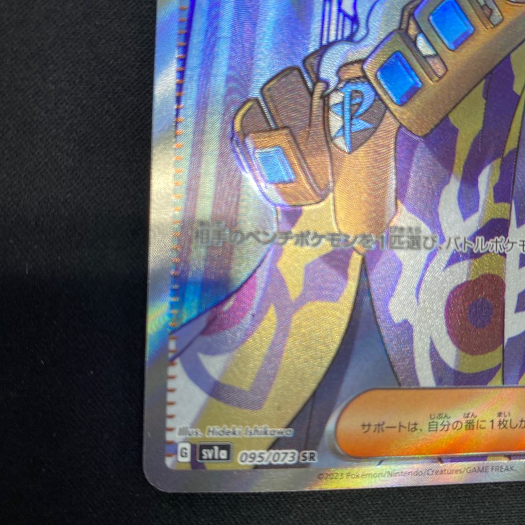 Boss's directive [Ghetsis] SR 095/073 1枚