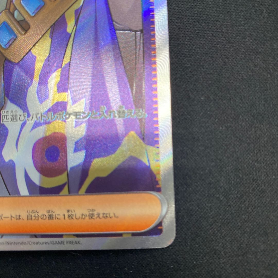 Boss's directive [Ghetsis] SR 095/073 1枚