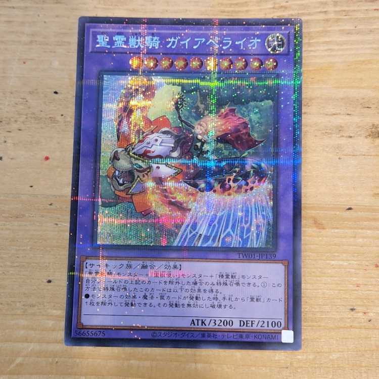 聖霊獣騎 ガイアペライオ パラレル シークレットレア TW01-JP139　管理03 1枚