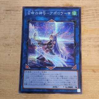 Divine Bow of Invocation - Apollousa Secret Rare JP028 Management 03