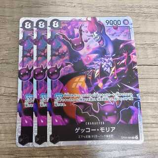 ゲッコー・モリア SR OP06-086