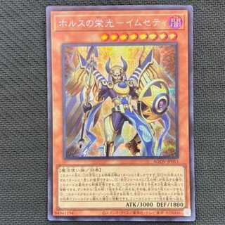 ホルスの栄光-イムセティ シークレットレア JP011　管理01