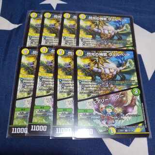 Velvet, Priestess of Flash｜Fairy, Power, Set of 8