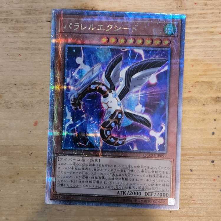 Parallel eXceed QCSE QCCU-JP097 Management 03