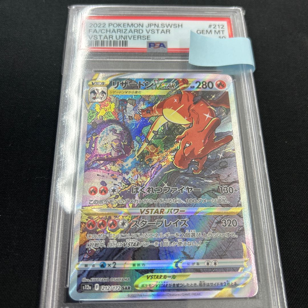 [PSA10] CharizardVSTAR RRR 014/172