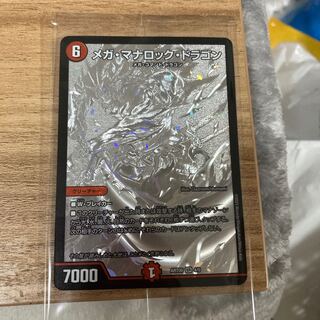 メガ・マナロック・ドラゴン 神アート