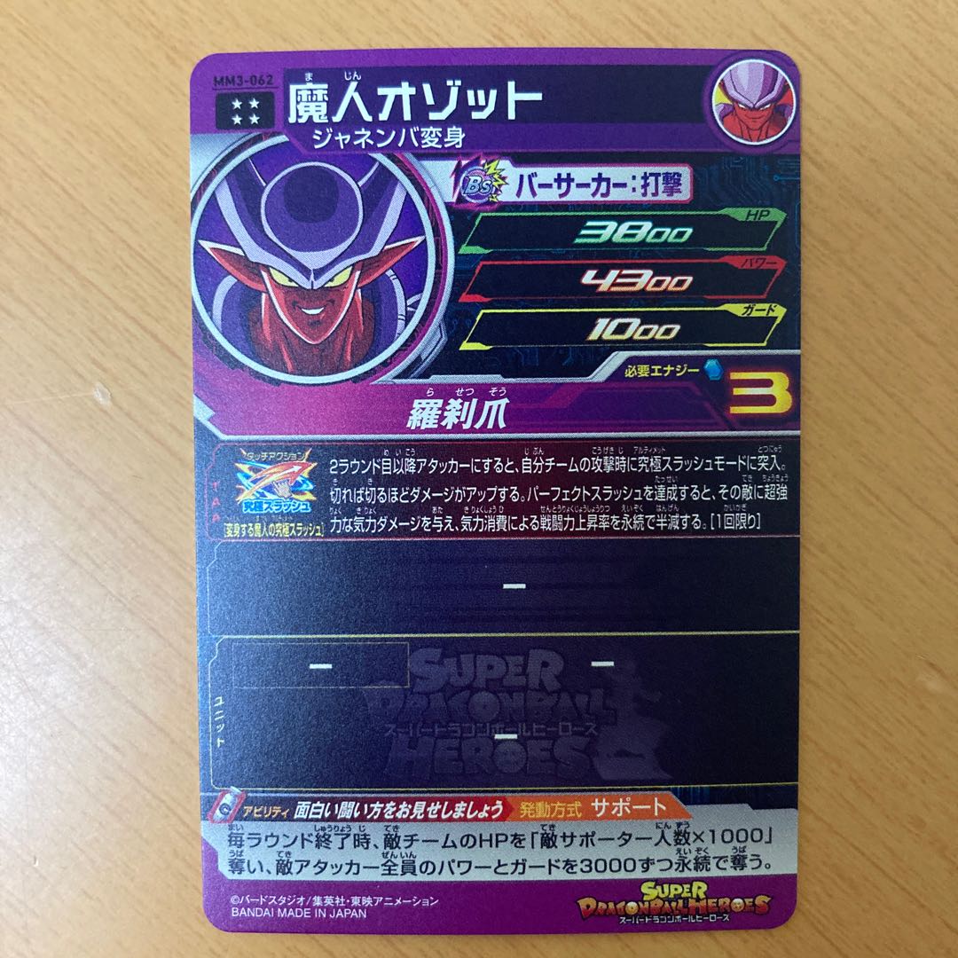 Dragon Ball Heroes] Janemba UR