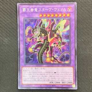 Supreme King Dragon Starving Venom Secret Rare JP049 Management 01 1枚