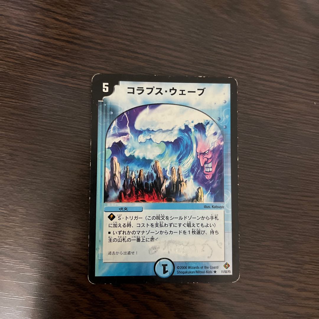 コラプス・ウェーブ R 11/55/Y5 ジャンク品