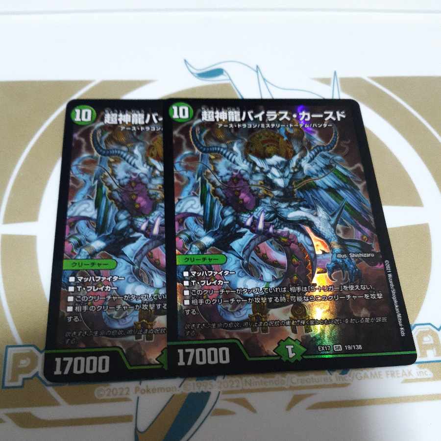 Psychic divine dragon Vilas Kursed SR 19/138