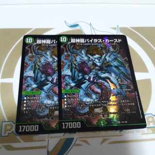 Psychic divine dragon Vilas Kursed SR 19/138